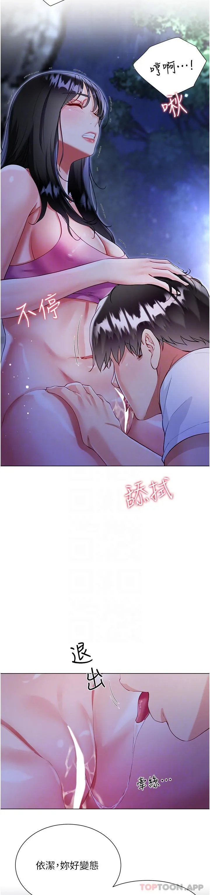 大嫂的裙子 第51话-户外吹箫的快感 第28页