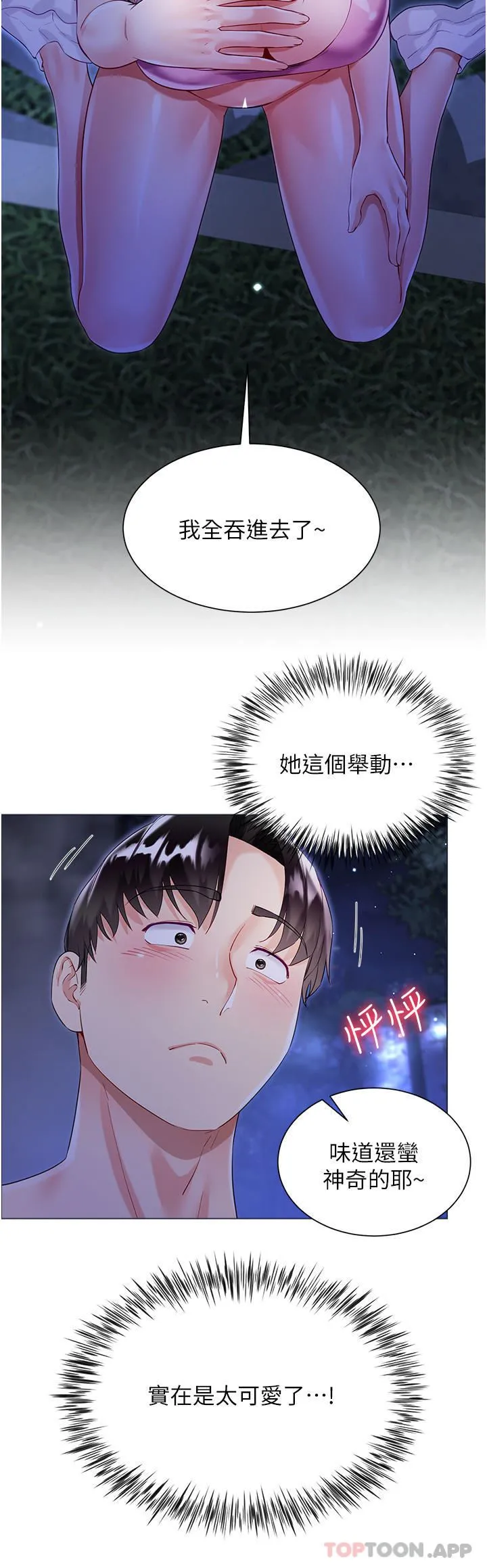 大嫂的裙子 第51话-户外吹箫的快感 第40页