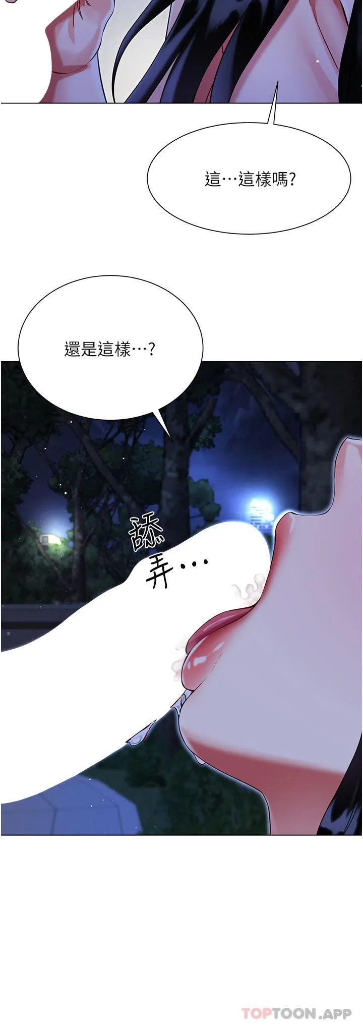 大嫂的裙子 第51话-户外吹箫的快感 第35页