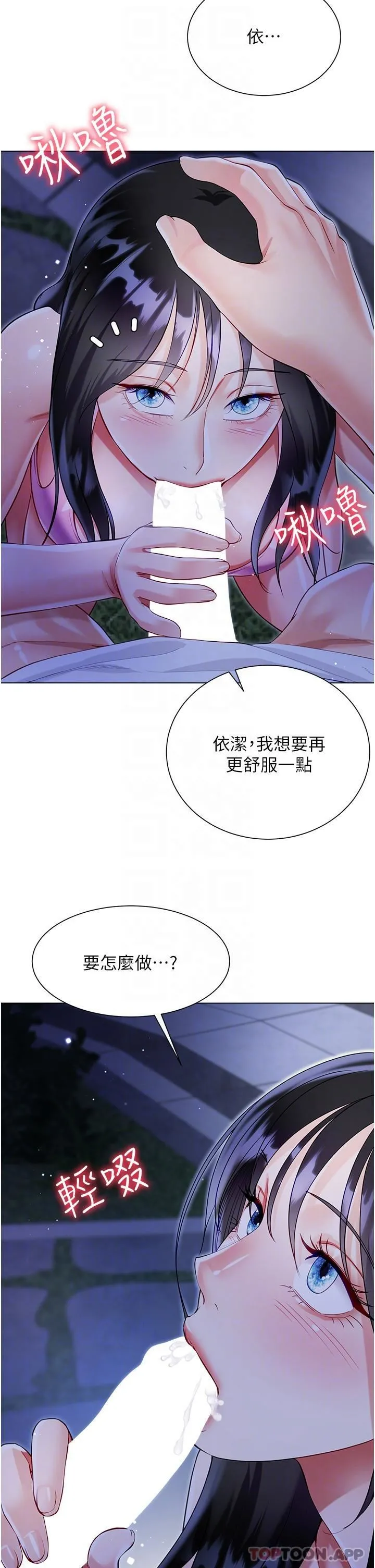 大嫂的裙子 第51话-户外吹箫的快感 第34页