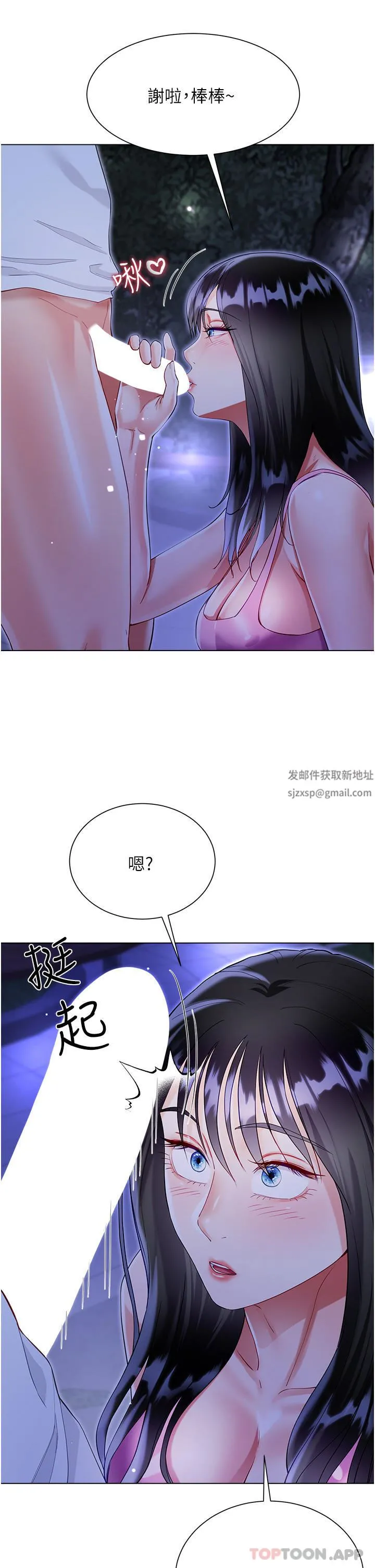 大嫂的裙子 第51话-户外吹箫的快感 第41页