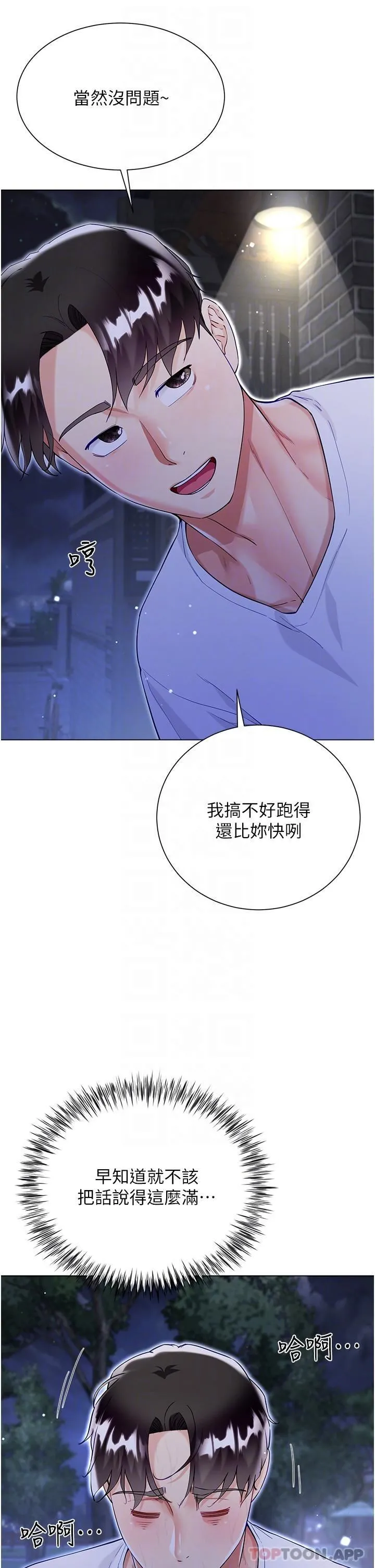 大嫂的裙子 第51话-户外吹箫的快感 第6页