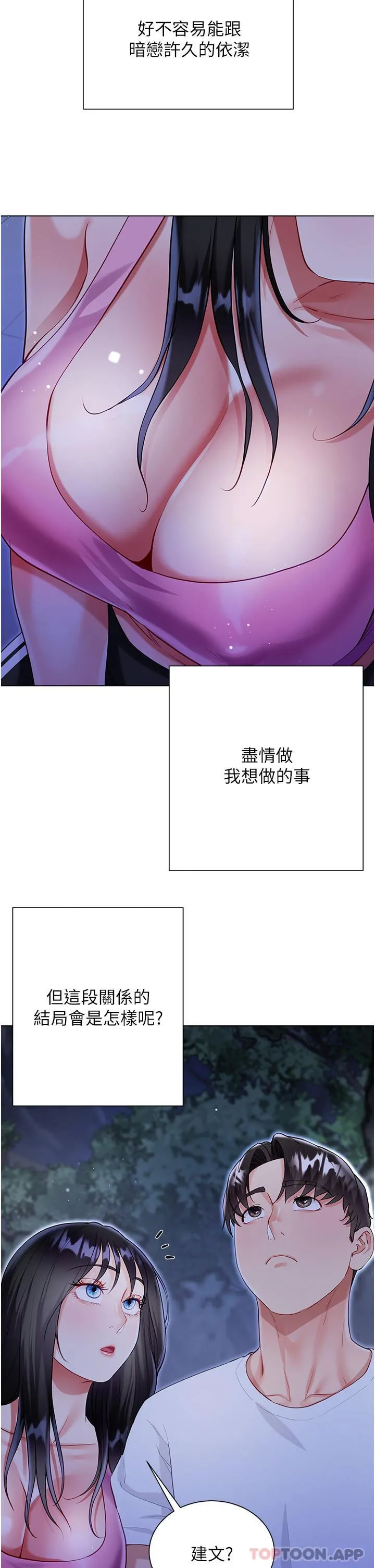 大嫂的裙子 第51话-户外吹箫的快感 第19页