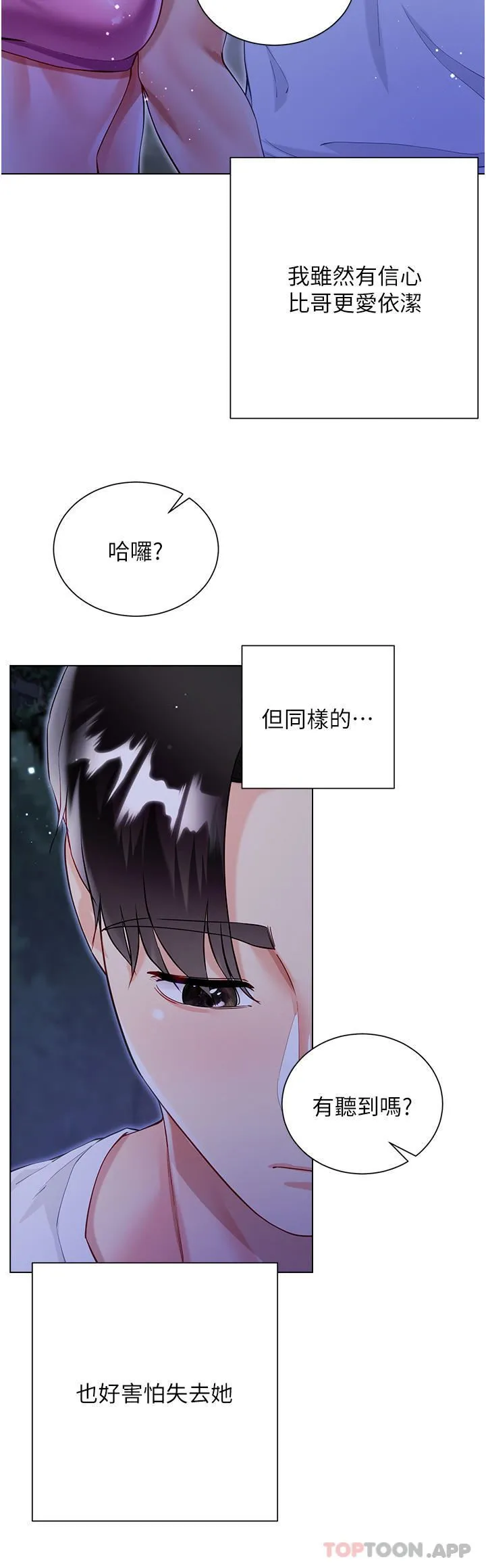 大嫂的裙子 第51话-户外吹箫的快感 第20页