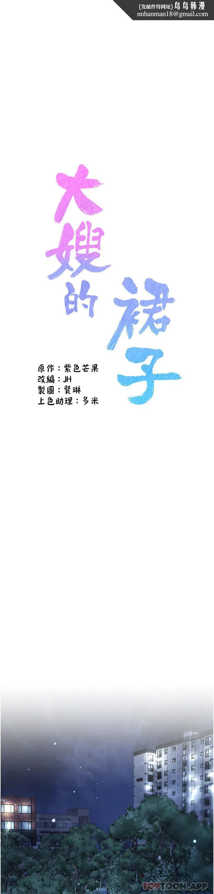 大嫂的裙子 第51话-户外吹箫的快感 第1页