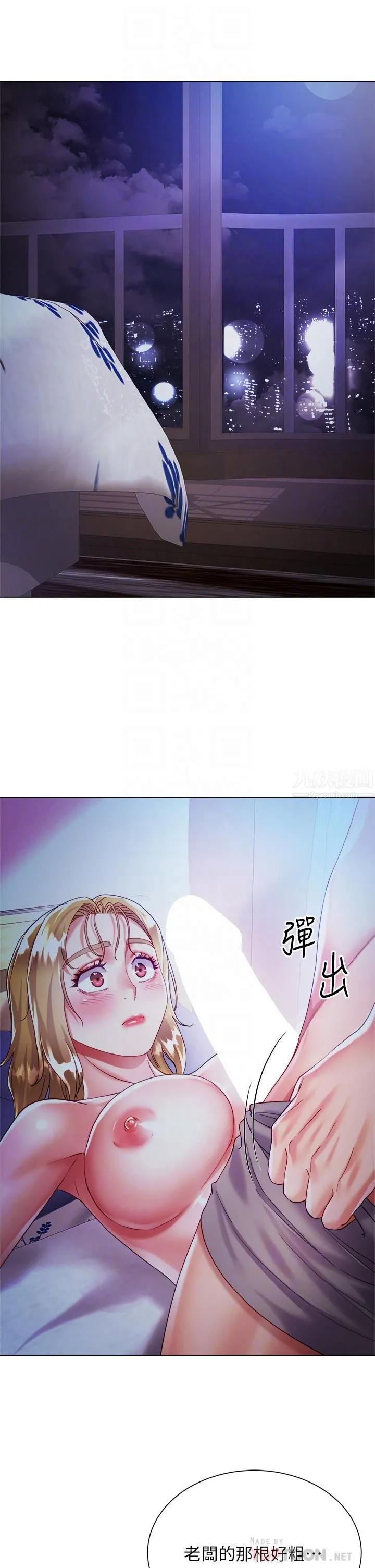 大嫂的裙子 第19话-老板的肉棒好舒服! 第6页