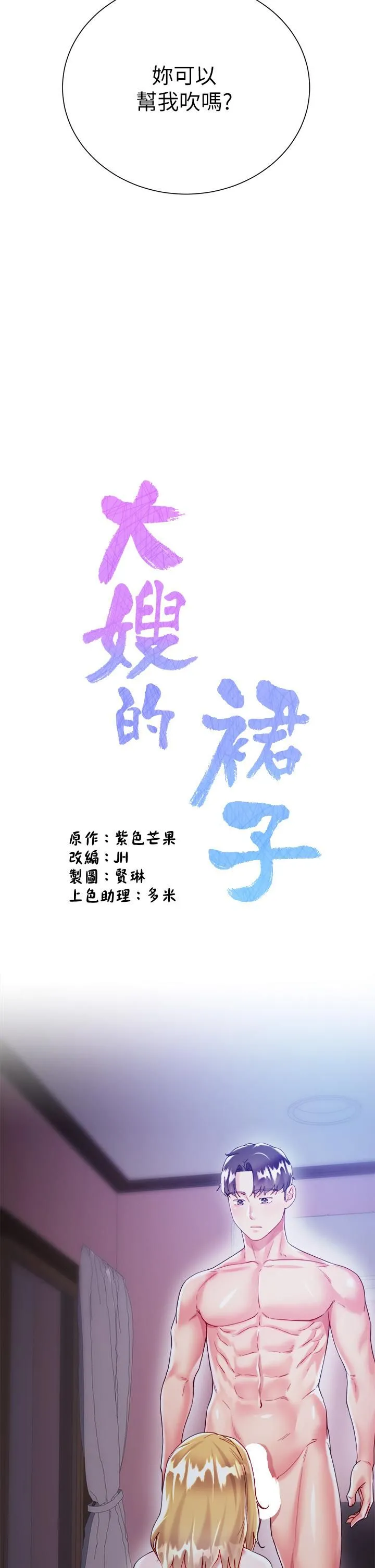 大嫂的裙子 第19话-老板的肉棒好舒服! 第17页