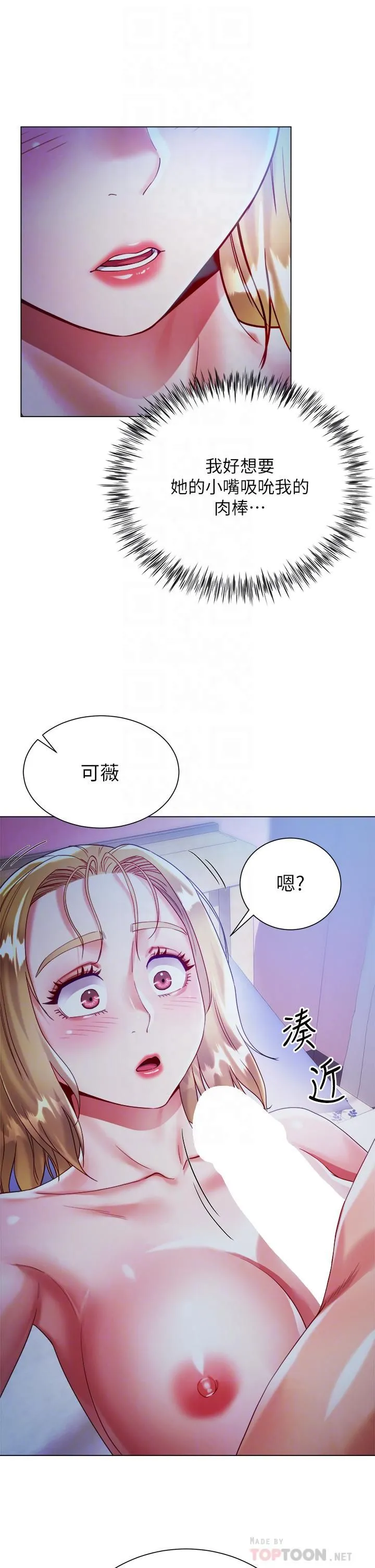 大嫂的裙子 第19话-老板的肉棒好舒服! 第16页