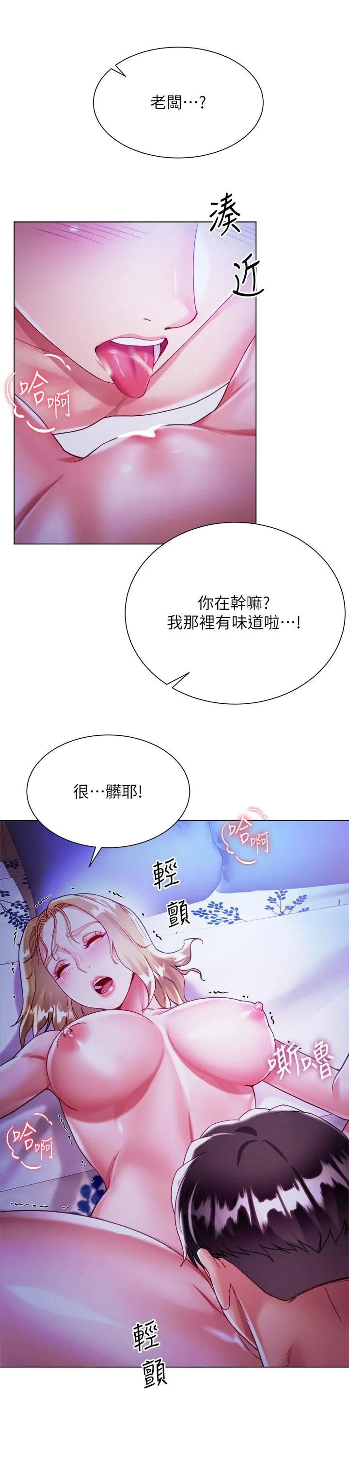 大嫂的裙子 第19话-老板的肉棒好舒服! 第31页