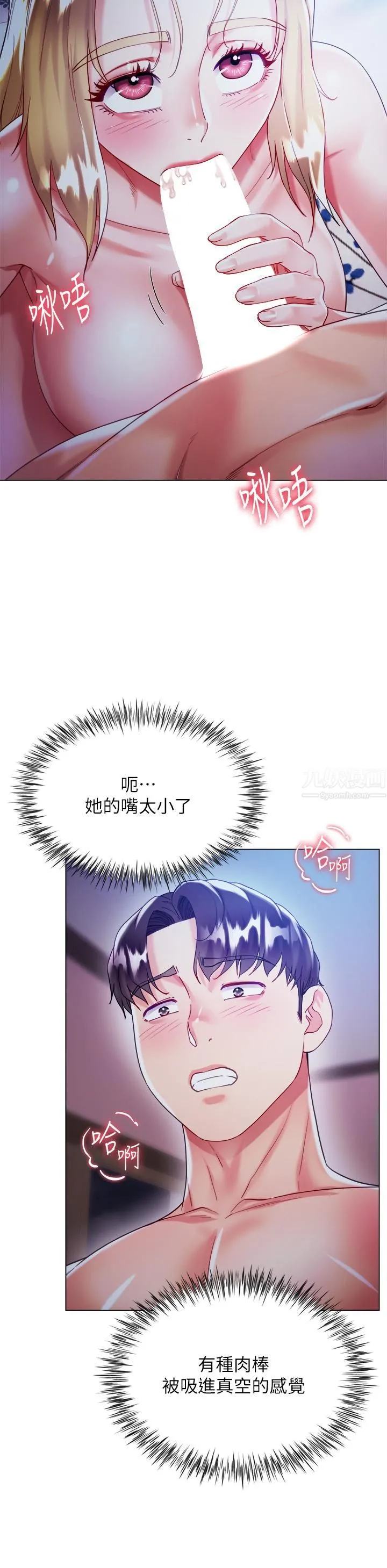 大嫂的裙子 第19话-老板的肉棒好舒服! 第20页