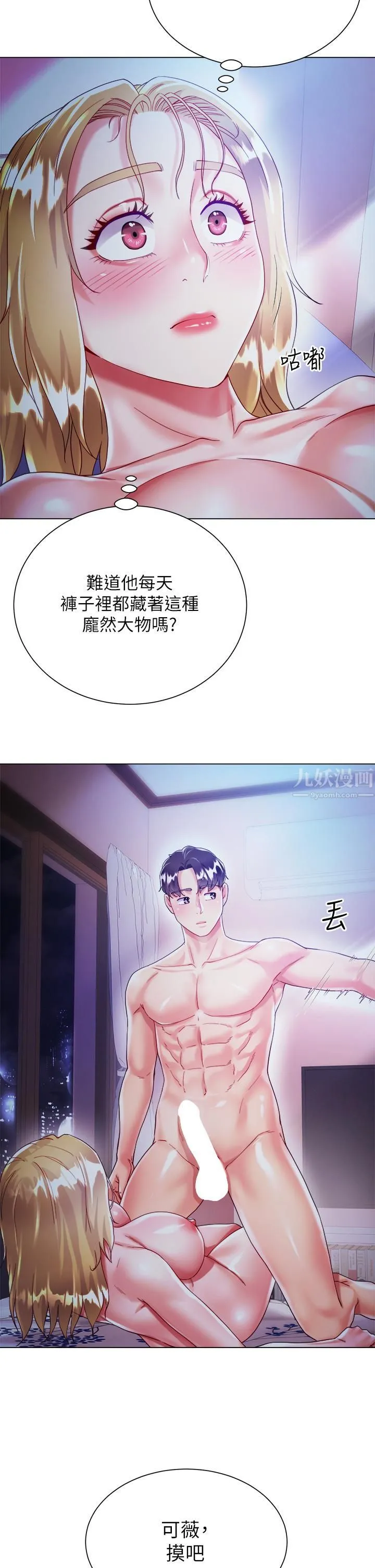 大嫂的裙子 第19话-老板的肉棒好舒服! 第7页