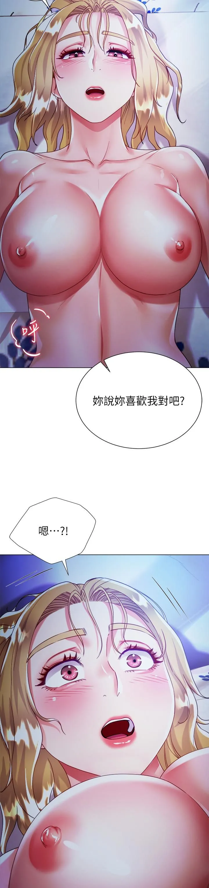 大嫂的裙子 第19话-老板的肉棒好舒服! 第3页