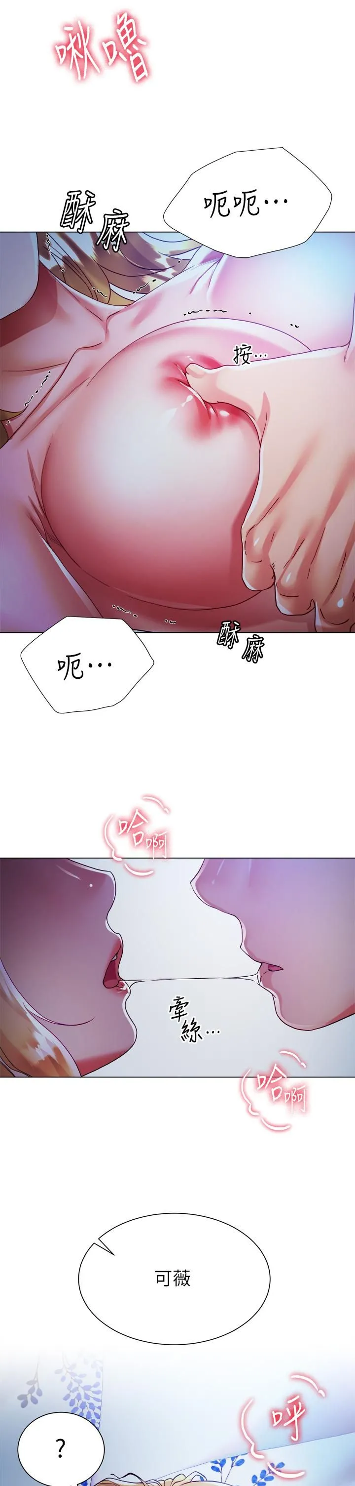 大嫂的裙子 第19话-老板的肉棒好舒服! 第2页