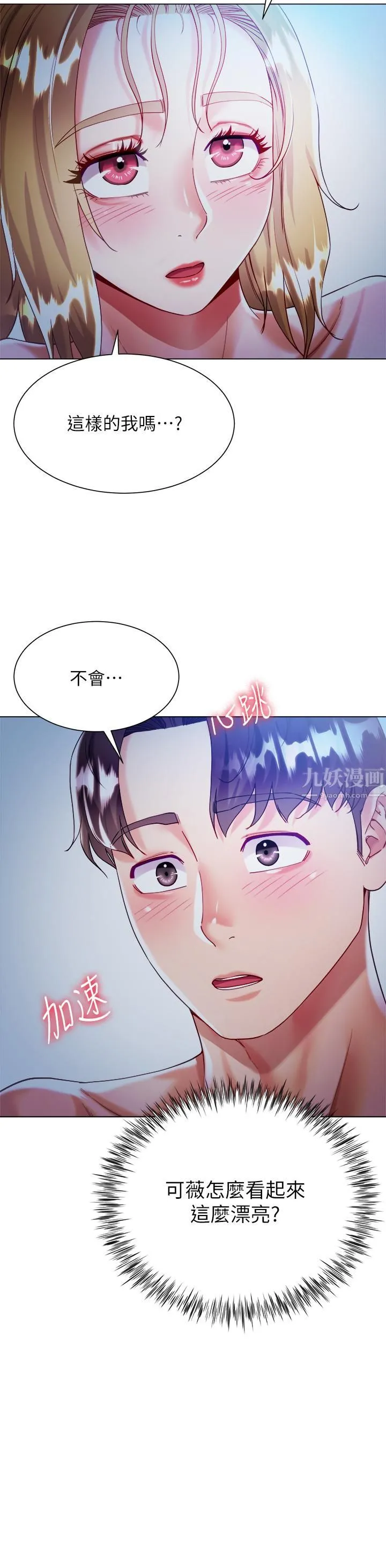 大嫂的裙子 第19话-老板的肉棒好舒服! 第15页