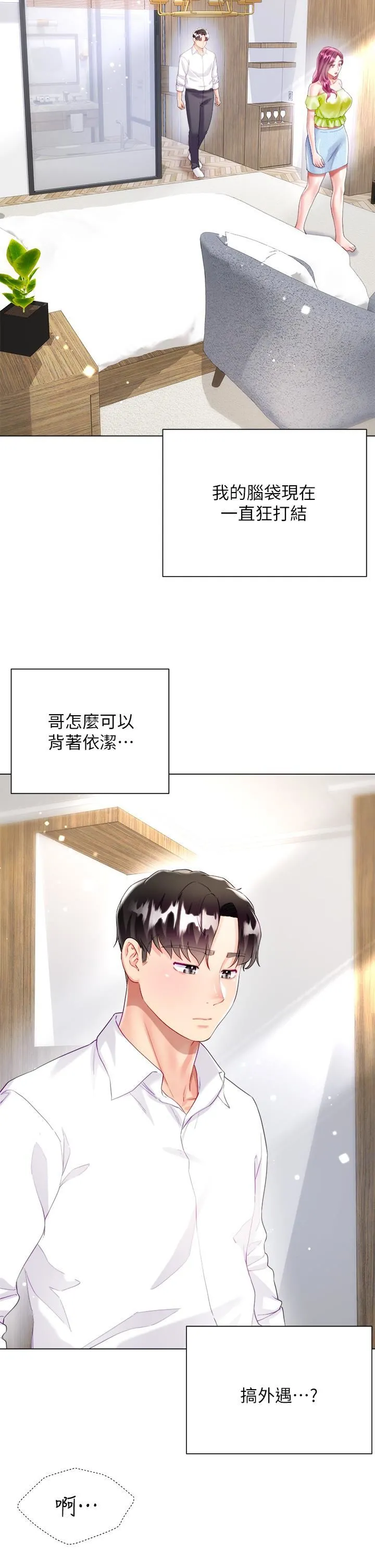 大嫂的裙子 第24话-偷听隔壁房的淫叫声 第43页