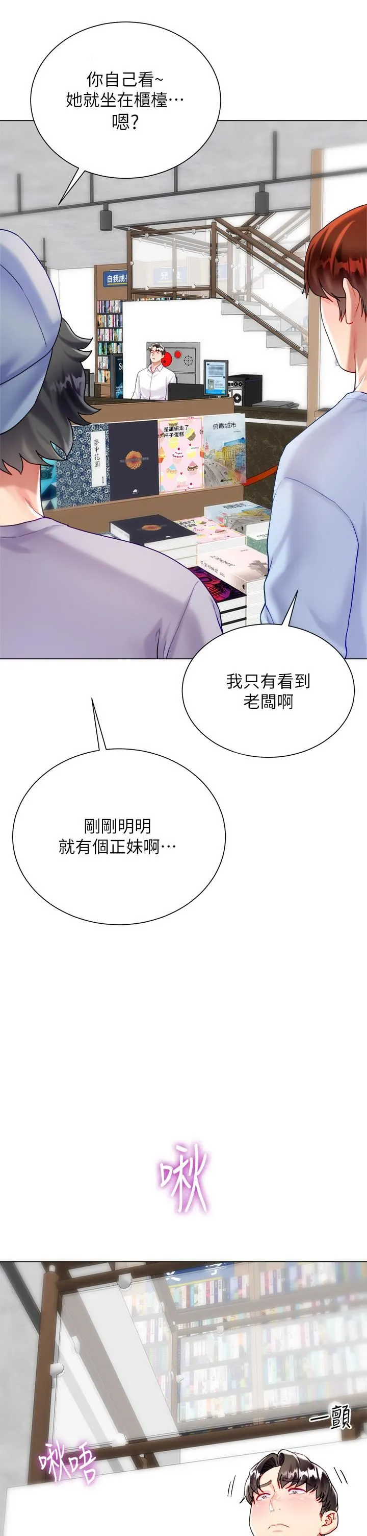 大嫂的裙子 第24话-偷听隔壁房的淫叫声 第7页