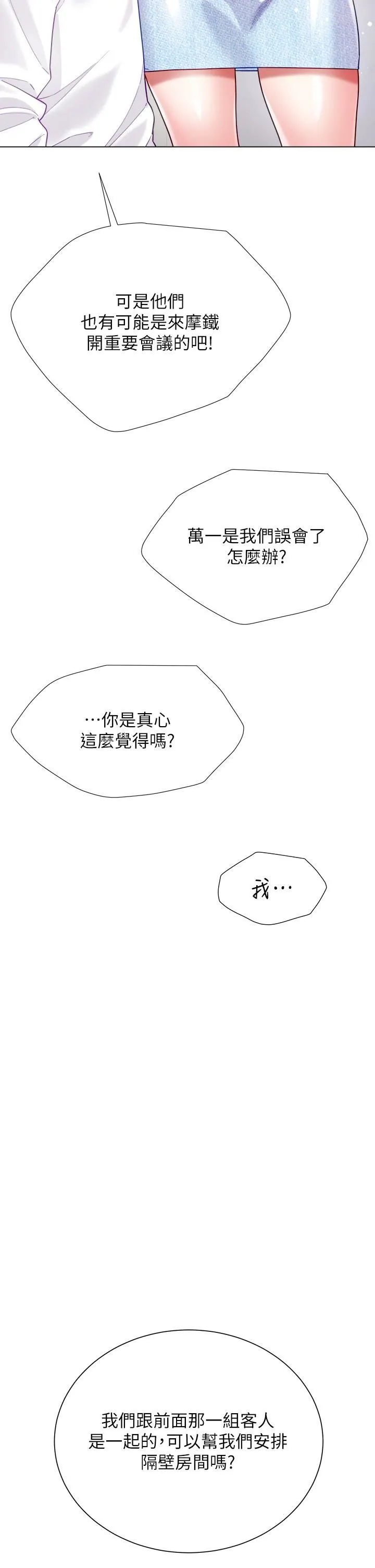大嫂的裙子 第24话-偷听隔壁房的淫叫声 第40页
