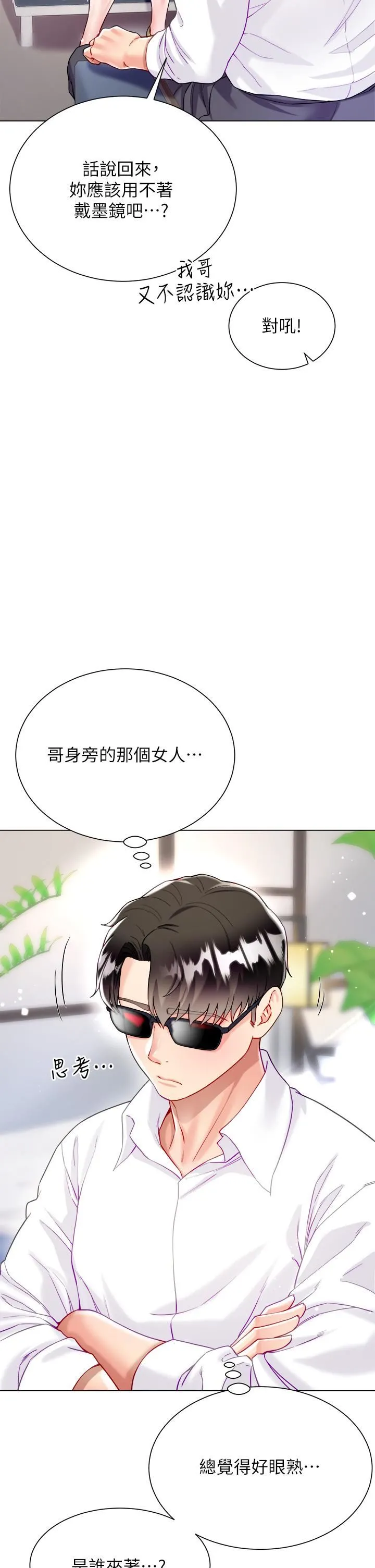 大嫂的裙子 第24话-偷听隔壁房的淫叫声 第38页
