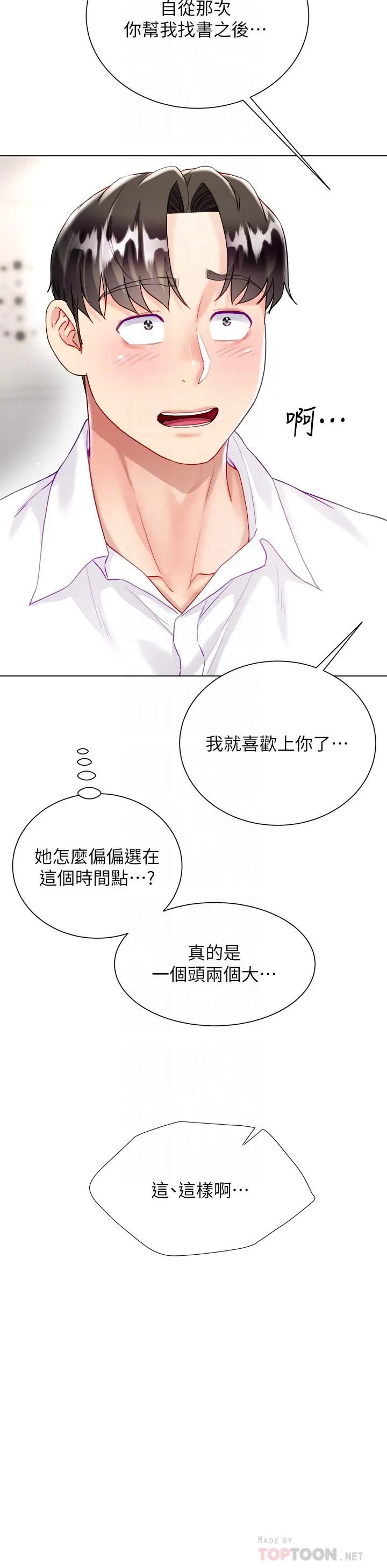 大嫂的裙子 第24话-偷听隔壁房的淫叫声 第16页