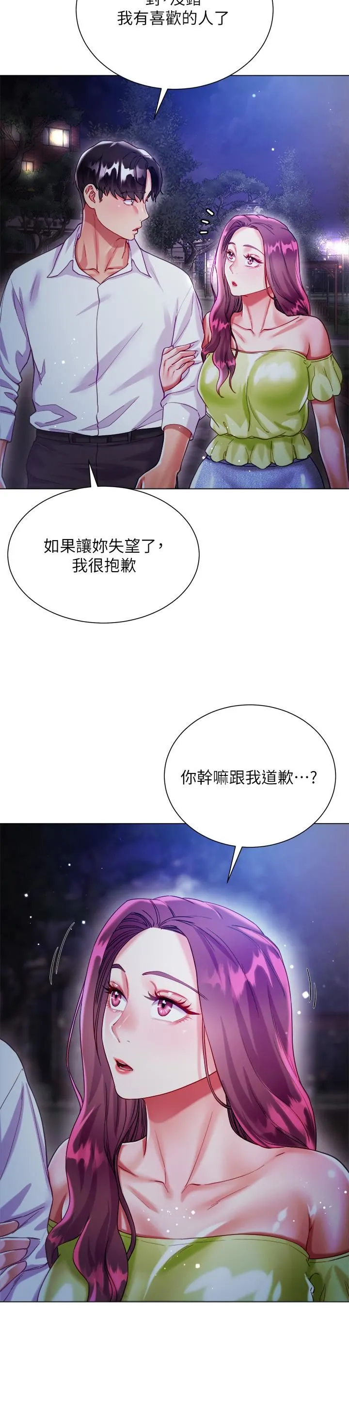 大嫂的裙子 第24话-偷听隔壁房的淫叫声 第26页