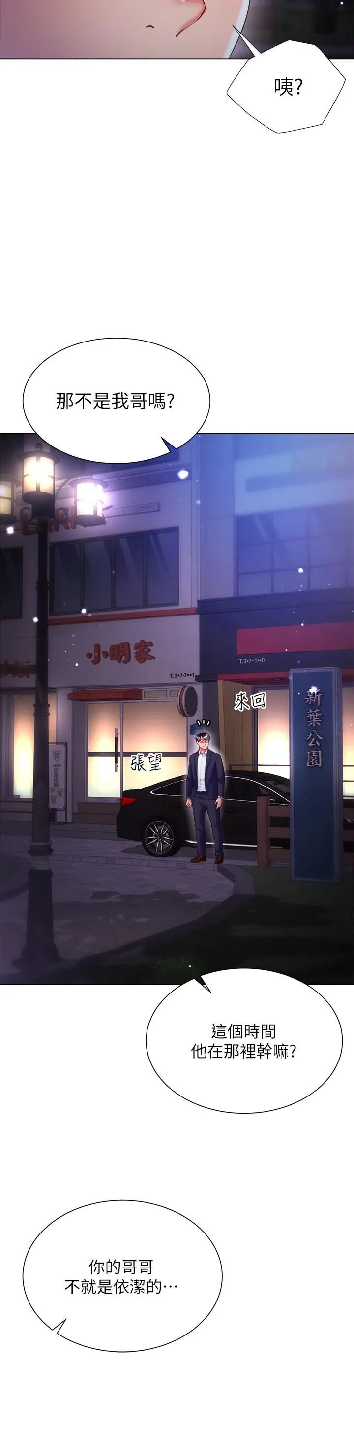 大嫂的裙子 第24话-偷听隔壁房的淫叫声 第31页