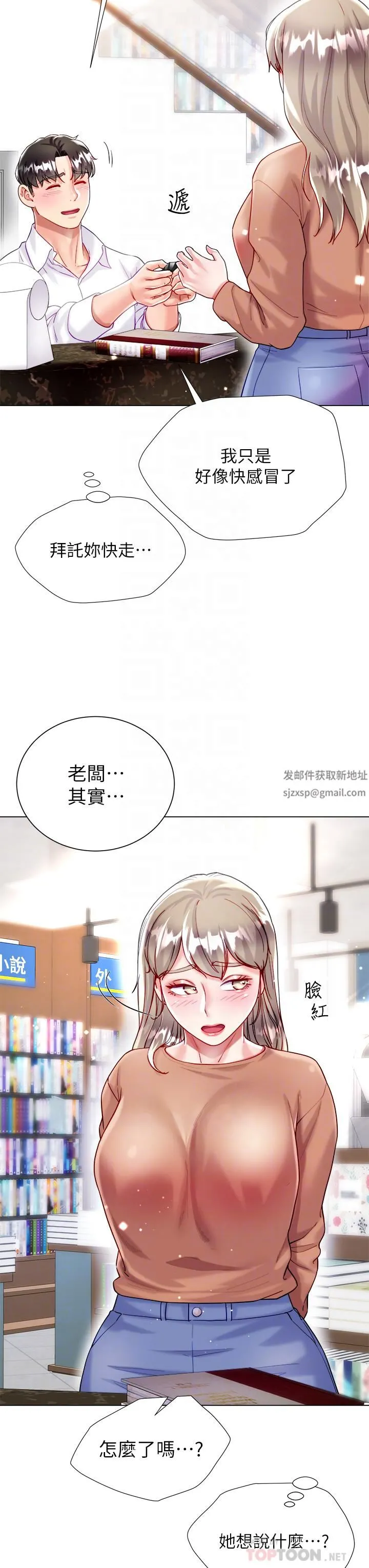 大嫂的裙子 第24话-偷听隔壁房的淫叫声 第14页