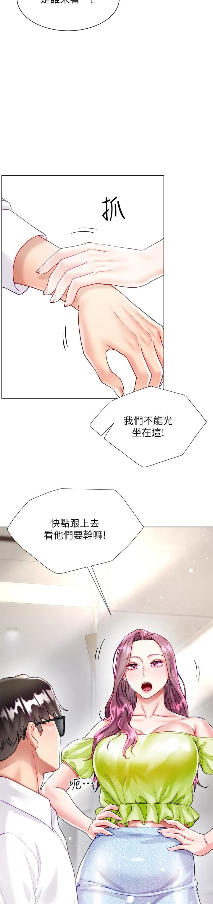 大嫂的裙子 第24话-偷听隔壁房的淫叫声 第39页