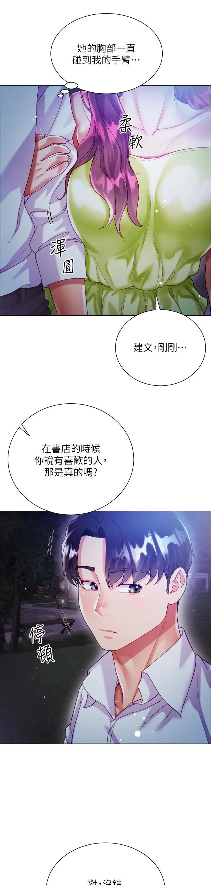 大嫂的裙子 第24话-偷听隔壁房的淫叫声 第25页