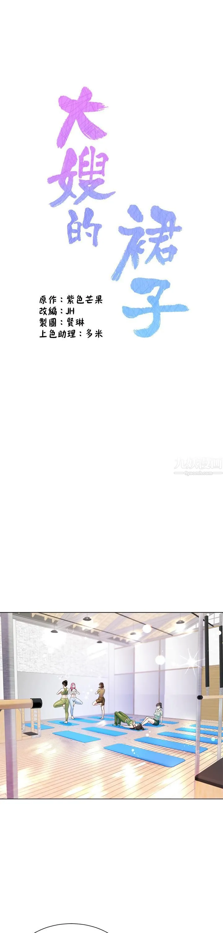 大嫂的裙子 第3话-不要吊我胃口...放进来 第3页