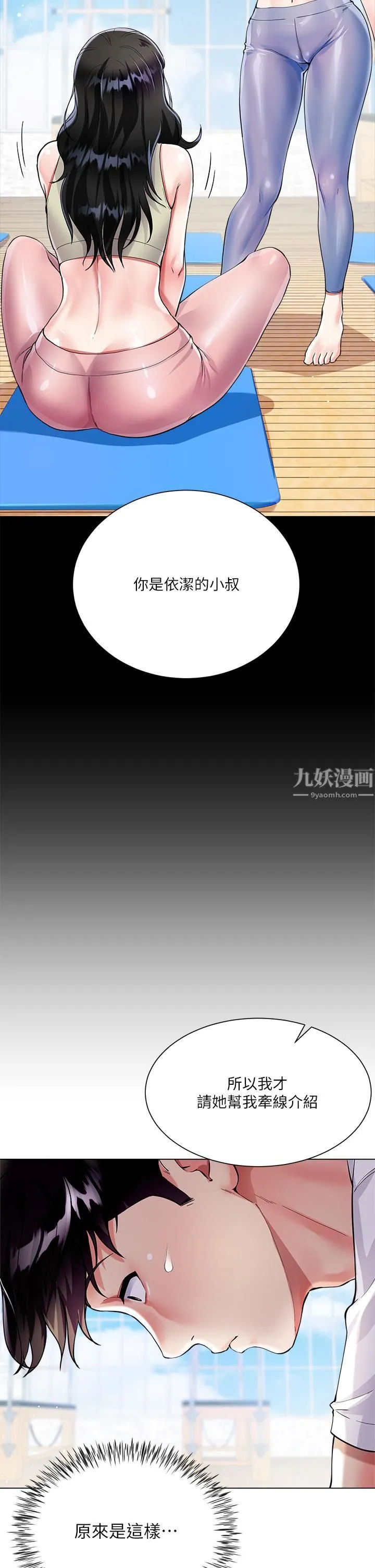 大嫂的裙子 第3话-不要吊我胃口...放进来 第29页