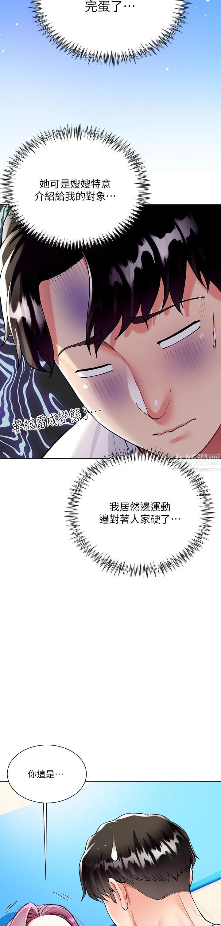 大嫂的裙子 第3话-不要吊我胃口...放进来 第24页