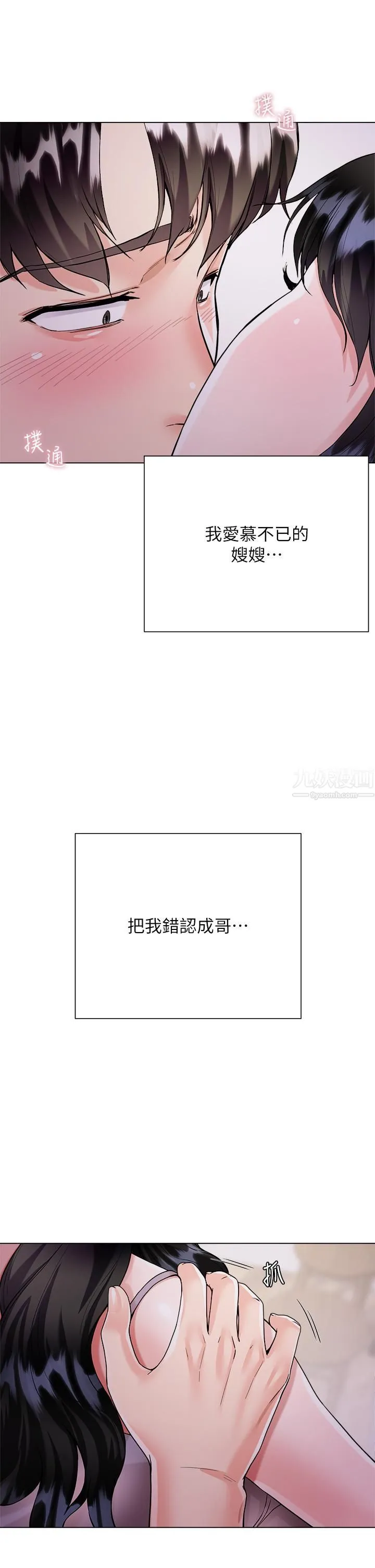 大嫂的裙子 第5话-一次不够...我还要 第19页