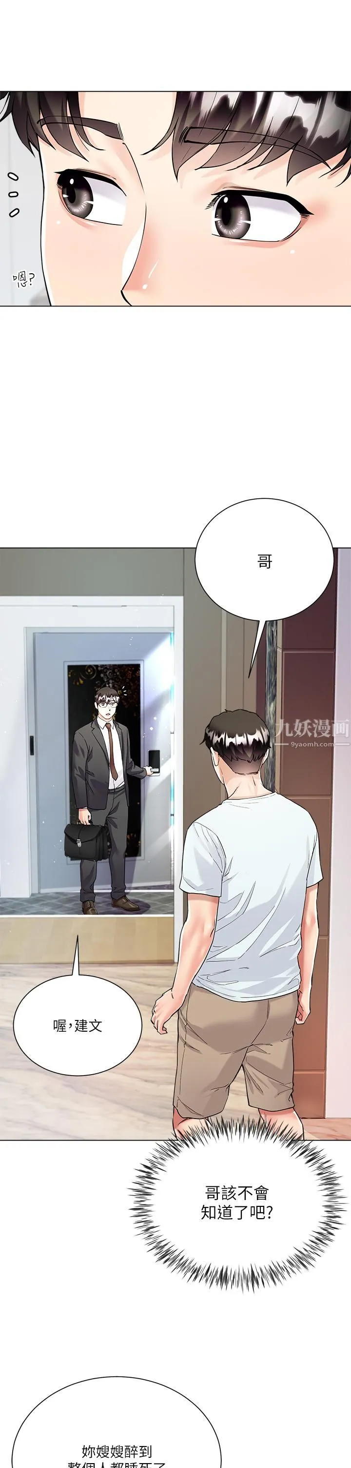 大嫂的裙子 第5话-一次不够...我还要 第27页