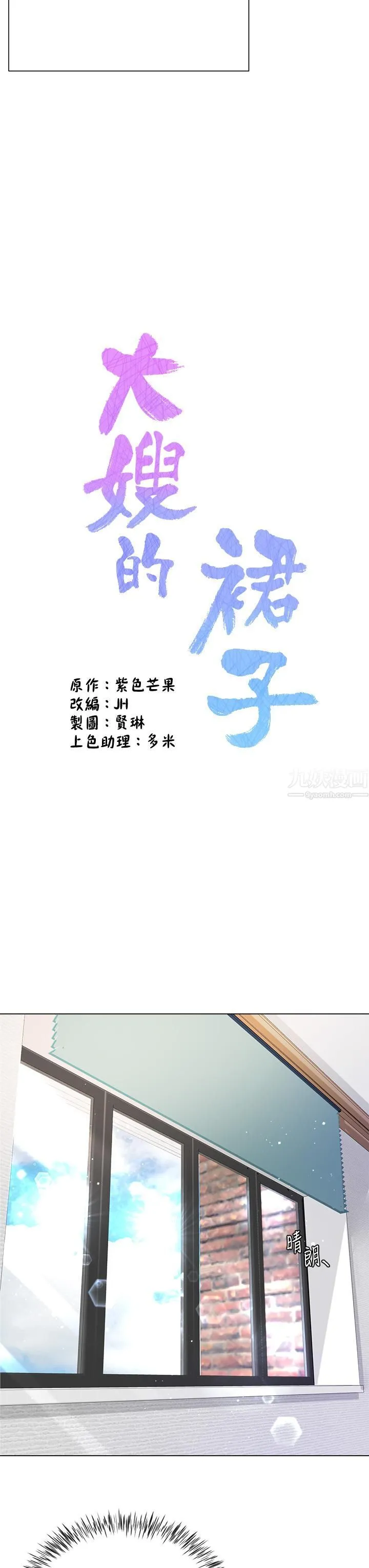 大嫂的裙子 第5话-一次不够...我还要 第23页