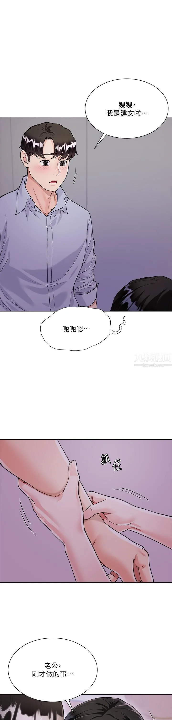 大嫂的裙子 第5话-一次不够...我还要 第11页