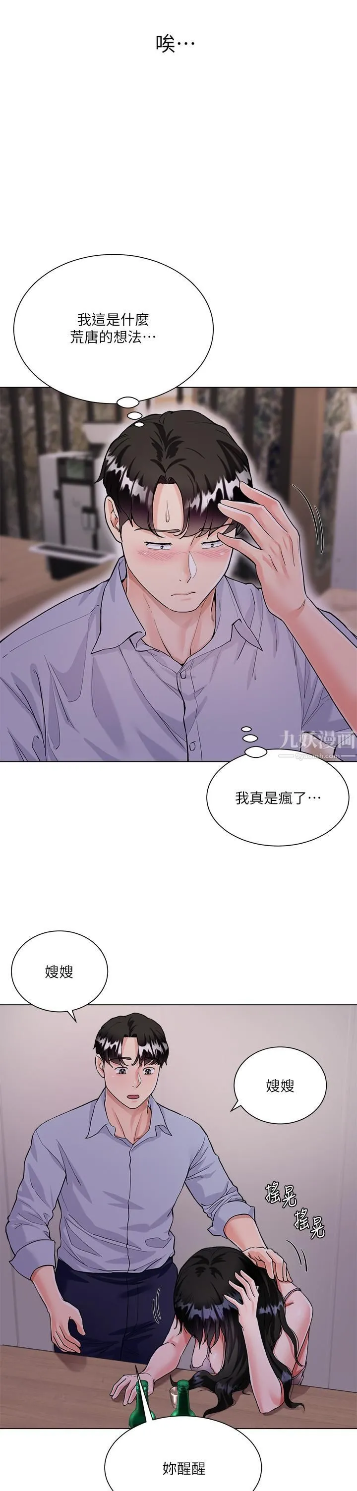 大嫂的裙子 第5话-一次不够...我还要 第7页