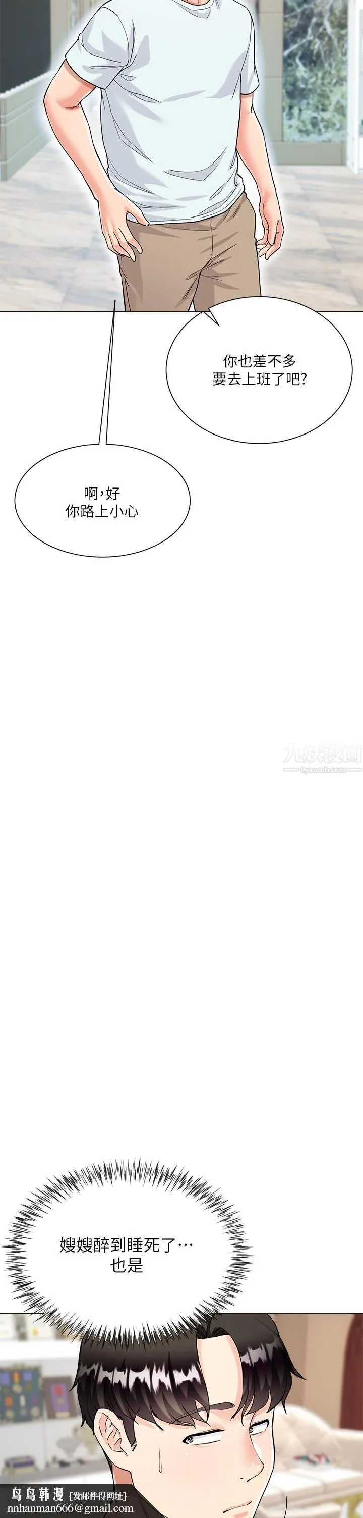 大嫂的裙子 第5话-一次不够...我还要 第29页