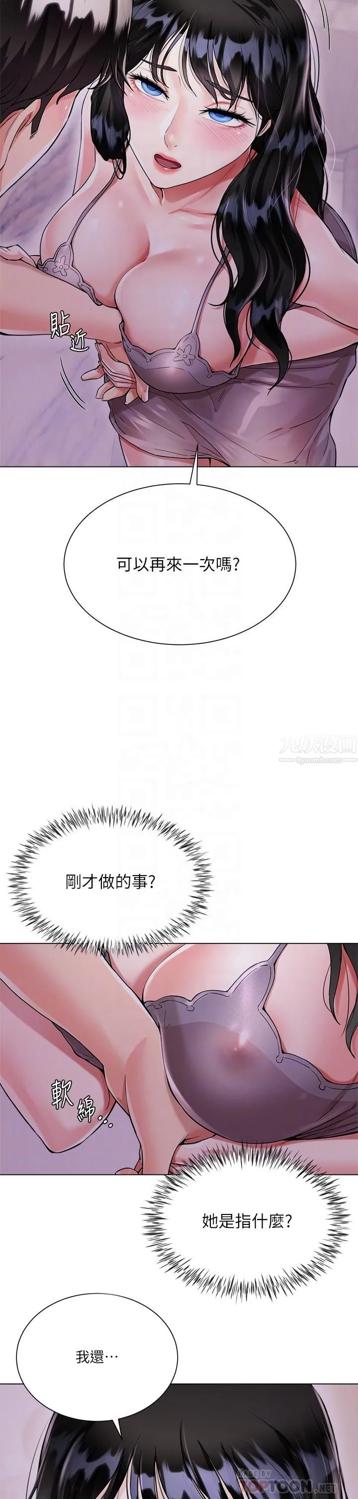 大嫂的裙子 第5话-一次不够...我还要 第12页