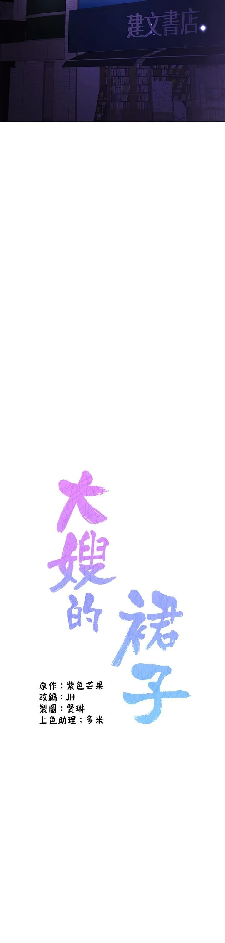 大嫂的裙子 第18话-老板，快放进来! 第15页