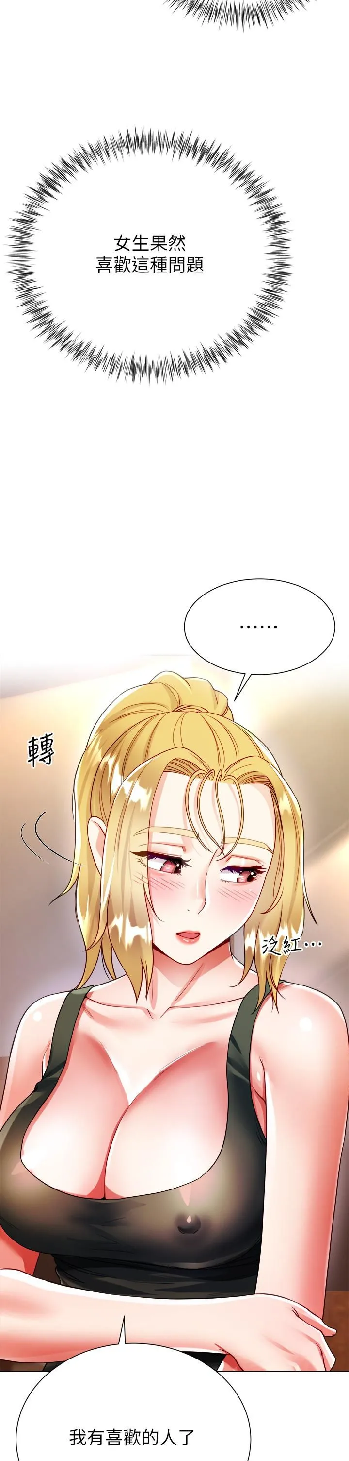 大嫂的裙子 第18话-老板，快放进来! 第25页