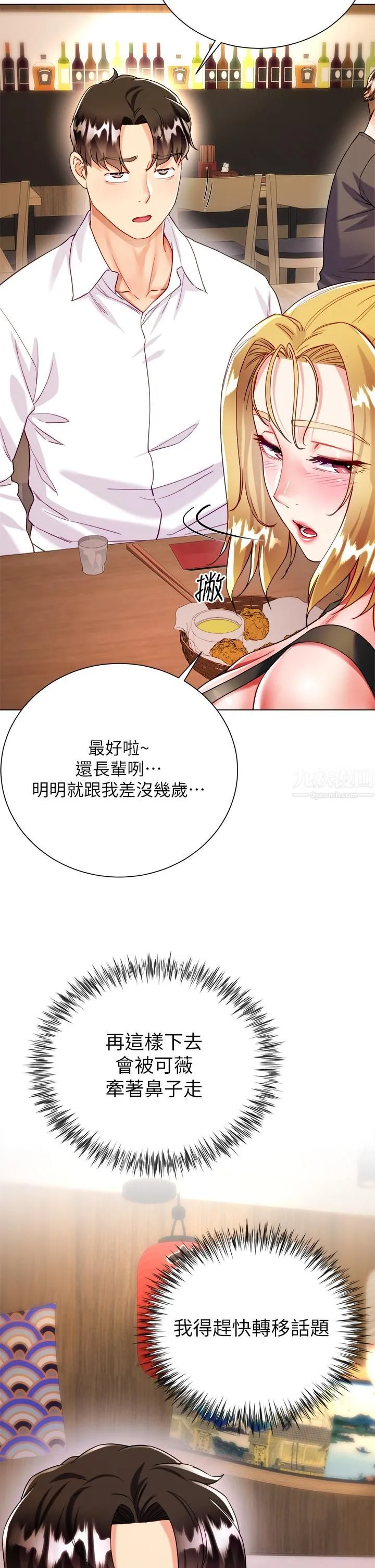 大嫂的裙子 第18话-老板，快放进来! 第23页