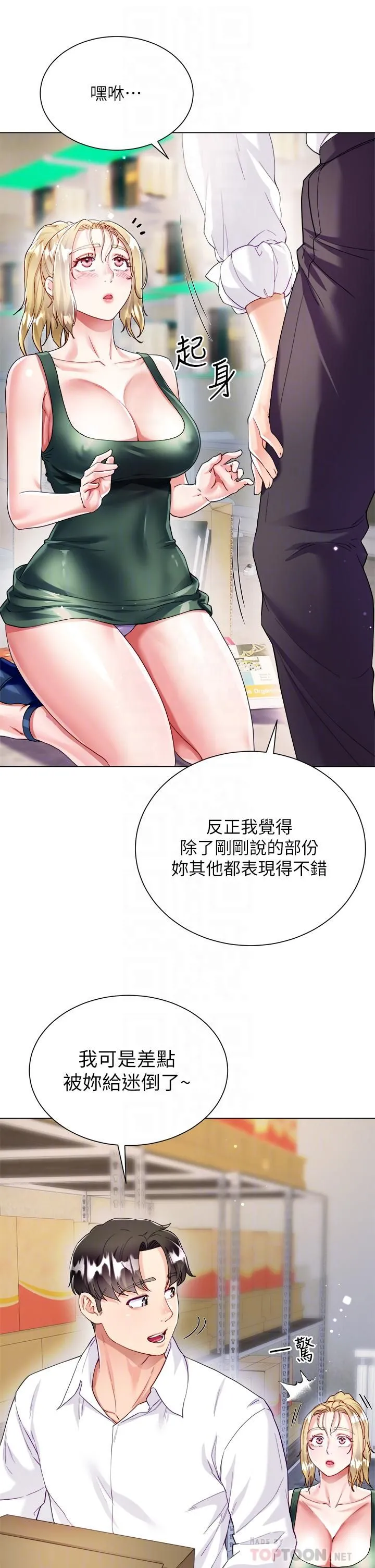 大嫂的裙子 第18话-老板，快放进来! 第12页