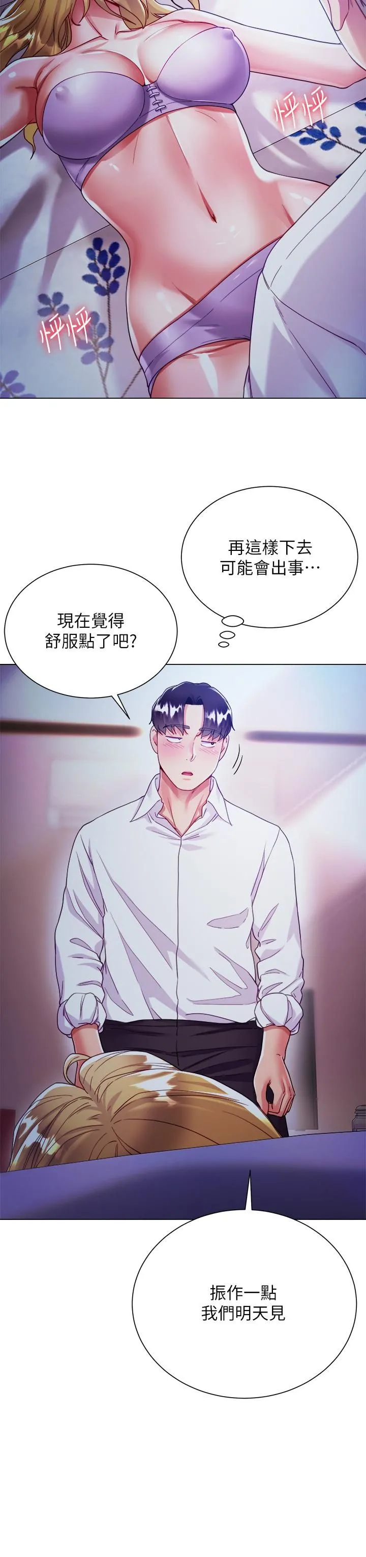 大嫂的裙子 第18话-老板，快放进来! 第44页
