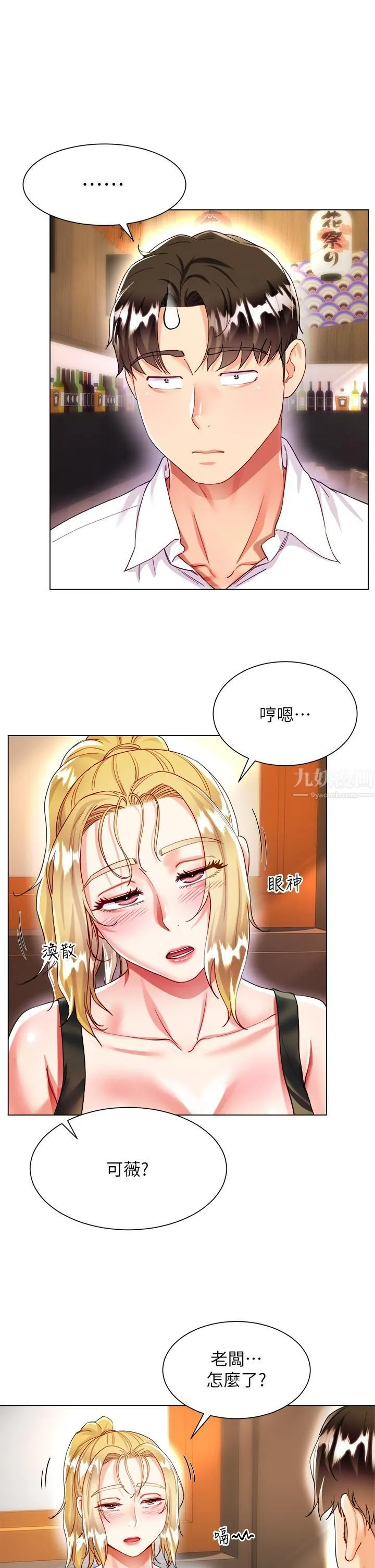 大嫂的裙子 第18话-老板，快放进来! 第17页