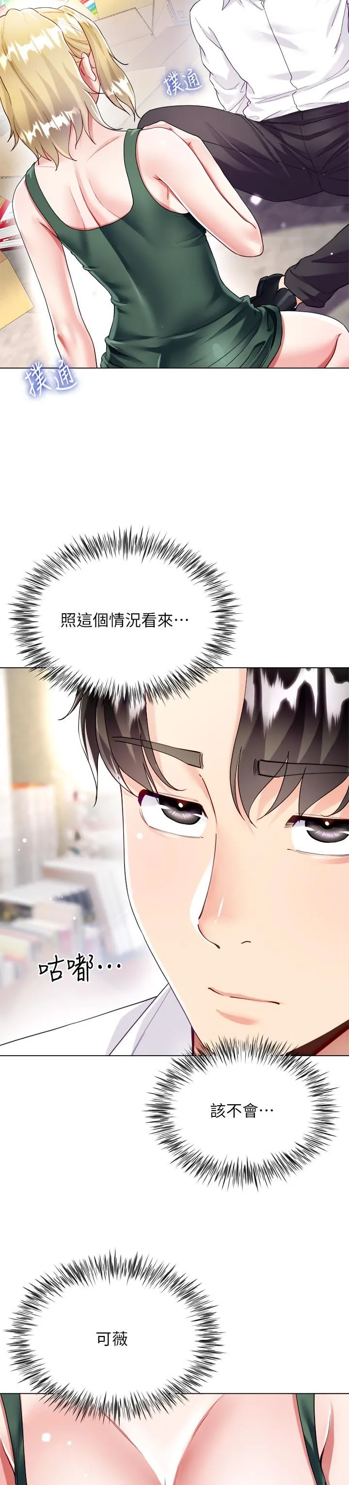 大嫂的裙子 第18话-老板，快放进来! 第9页
