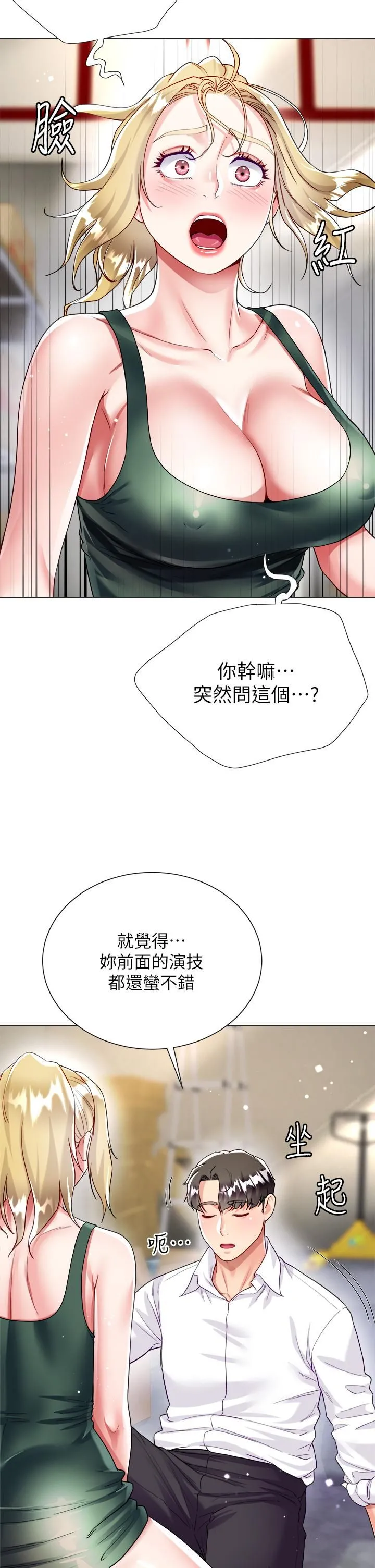 大嫂的裙子 第18话-老板，快放进来! 第2页