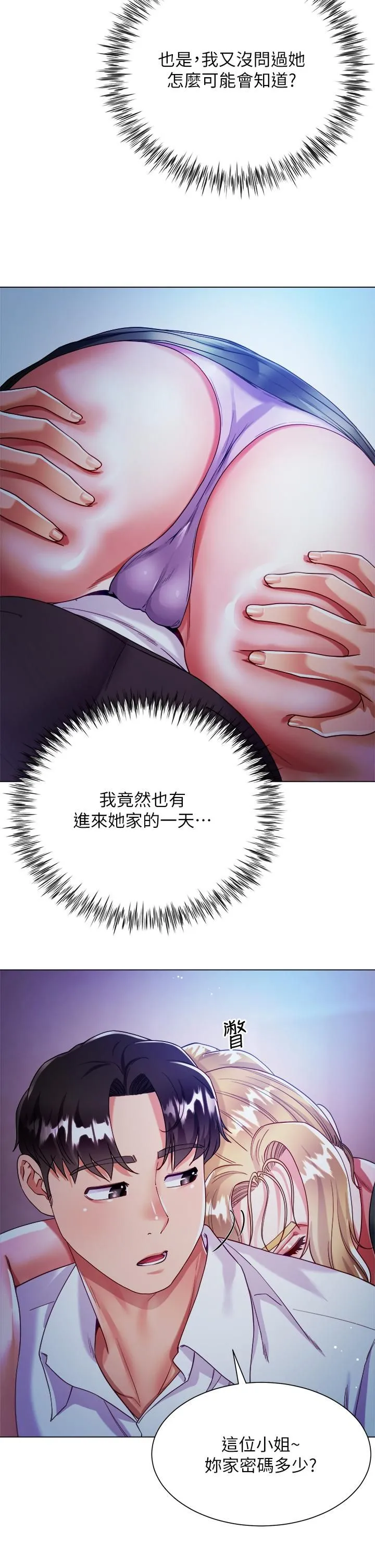大嫂的裙子 第18话-老板，快放进来! 第35页