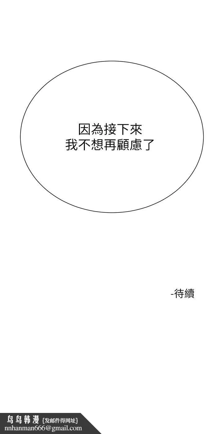 大嫂的裙子 第18话-老板，快放进来! 第56页