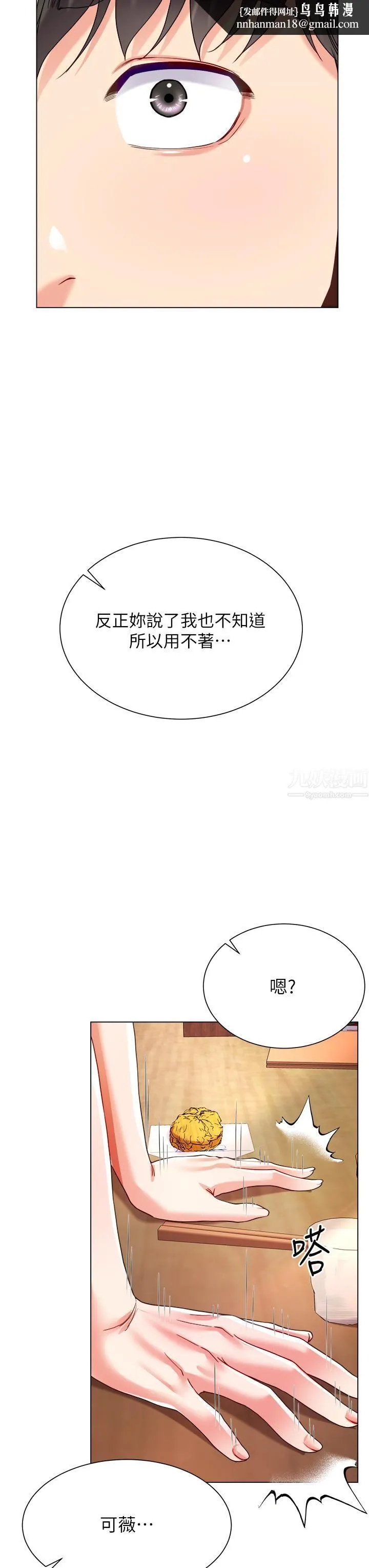 大嫂的裙子 第18话-老板，快放进来! 第29页