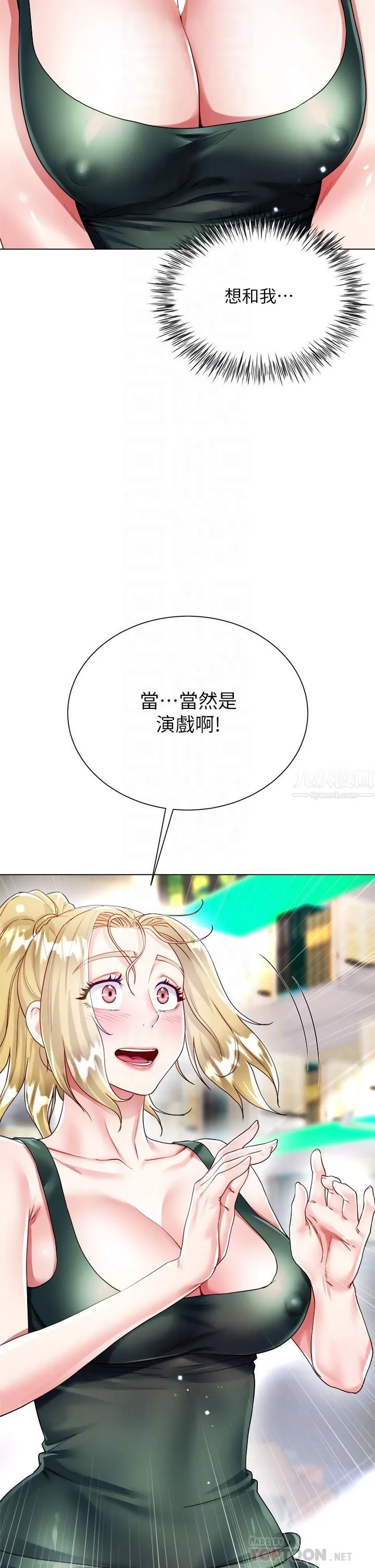 大嫂的裙子 第18话-老板，快放进来! 第10页